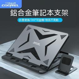 筆電增高架 便攜性底座 增高散熱托架 折疊 鋁合金 可調節升降 懸空底座 電腦支架 筆電支撐架 筆電支架 桌面增高托架 歷史價格詳細信息