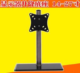 14-27寸觸控螢幕底座桌面電腦顯示器支架點歌機收銀臺底座架 歷史價格詳細信息