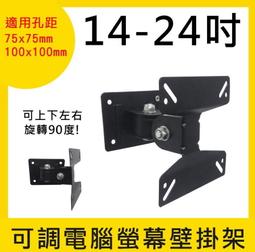 液晶壁掛支架 可調整 電腦/螢幕/電視 簡潔設計 不破壞美感 壁掛安全又省空間 14~24吋 歷史價格詳細信息