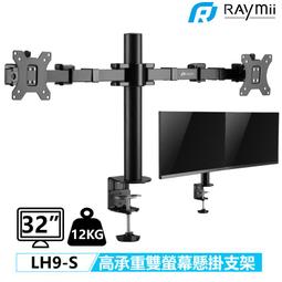 瑞米 Raymii 超粗壯 DURO LS-49-S 32吋 12KG 電腦雙螢幕支架 螢幕架 增高架 顯示器支架 歷史價格詳細信息
