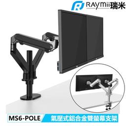 瑞米 Raymii MS6-POLE 氣壓式 鋁合金 32吋 電腦螢幕支架 雙螢幕支架 螢幕架 顯示器支架 價格比較,價格查詢,歷史價格詳細信息