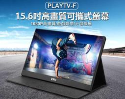附皮套+立架 PLAYTV-F 15.6吋高畫質可攜式螢幕 歷史價格詳細信息