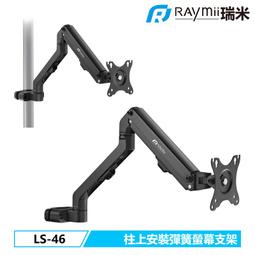 瑞米 Raymii  LS-68-M1 鋁合金彈簧式螢幕支架 電腦螢幕支架 螢幕架 增高架 顯示器支架 幕伸縮懸掛支架 歷史價格詳細信息
