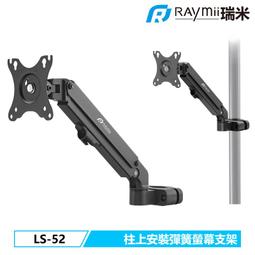 瑞米 Raymii  LS-68-M1 鋁合金彈簧式螢幕支架 電腦螢幕支架 螢幕架 增高架 顯示器支架 幕伸縮懸掛支架 歷史價格詳細信息