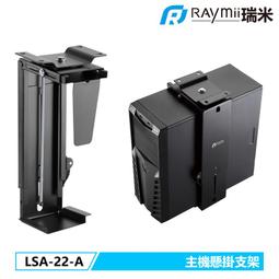【Raymii 瑞米】LSA-22-B 升降桌 電腦主機旋轉懸掛支架 歷史價格詳細信息