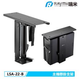 【Raymii 瑞米】LSA-22-B 升降桌 電腦主機旋轉懸掛支架 歷史價格詳細信息