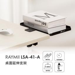瑞米 Raymii LSA-41-B 夾桌式 桌面延伸支架 擴展托盤 延伸架 電腦架 筆電架 升降桌 延伸板 歷史價格詳細信息