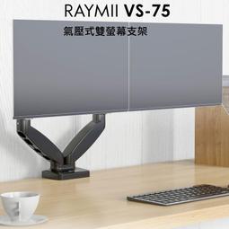 瑞米 Raymii VS-72 32吋 雙螢幕懸掛支架底座 加長中柱 電腦螢幕支架 螢幕架 筆電架 螢幕增高架 歷史價格詳細信息