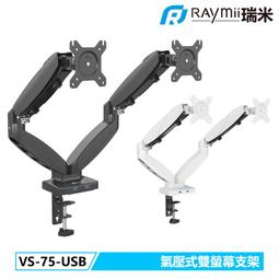 瑞米 Raymii VS-72 32吋 雙螢幕懸掛支架底座 加長中柱 電腦螢幕支架 螢幕架 筆電架 螢幕增高架 歷史價格詳細信息