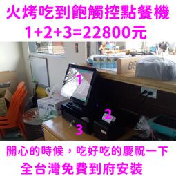 (開店創業)全新快速結帳POS機+結帳單機+錢盒+免費到府安裝22800元-OA 沙發 RO 不鏽鋼 掃描器 歷史價格詳細信息