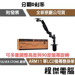 SILVER STONE 銀欣 ARM13 單螢幕機械彈簧支撐架  黑色 手臂支撐架 歷史價格詳細信息