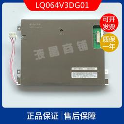 原裝夏普6.4寸 LQ064V3DG01/DG05 LQ064V3DG07 LQ64D341工業屏 歷史價格詳細信息