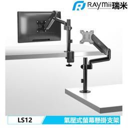 瑞米 Raymii LS12 32吋 9KG 氣壓式 電腦螢幕支架 螢幕支架 螢幕架 增高架 顯示器支架 歷史價格詳細信息