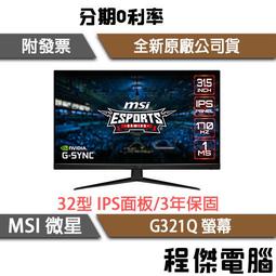 MSI 微星 31.5吋 MAG322CR 1500R曲面 180Hz VA面板 1ms  展示 福利品出清 歷史價格詳細信息