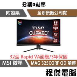MSI 微星 MAG 325CQRF-QD 32吋 2K 量子曲面電競螢幕【GAME休閒館】 歷史價格詳細信息