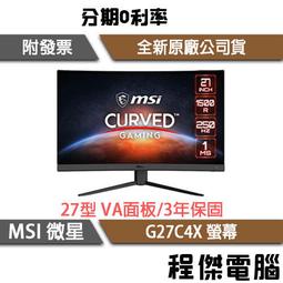 MSI微星 G27C4X HDR曲面電競螢幕(27型/FHD/250Hz/1ms/VA)-LCD專案促銷 歷史價格詳細信息