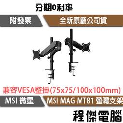 【MSI 微星】 MAG MT81 桌上型 螢幕支架 旋轉支架人體工學 支援 VESA 線材收納配置 承重 8KG 歷史價格詳細信息