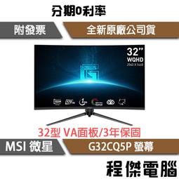 MSI 微星 G32CQ5P 32吋 VA 2K 170Hz 曲面電競螢幕(1500R/Adaptive-Sync/1ms) 歷史價格詳細信息