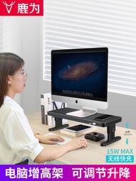 鹿為 電腦螢幕增高架多功能帶抽屜收納 USB無線充電筆記本顯示屏電競rgb臺式屏幕辦公室工位桌面置物架底座 歷史價格詳細信息