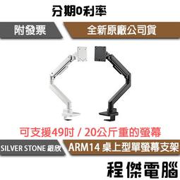 SILVER STONE 銀欣 ARM13 單螢幕機械彈簧支撐架  黑色 手臂支撐架 歷史價格詳細信息