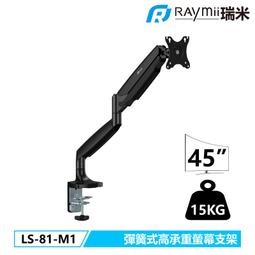 瑞米 Raymii  LS-68-M1 鋁合金彈簧式螢幕支架 電腦螢幕支架 螢幕架 增高架 顯示器支架 幕伸縮懸掛支架 歷史價格詳細信息