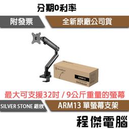 SILVER STONE 銀欣 ARM13 單螢幕機械彈簧支撐架  黑色 手臂支撐架 歷史價格詳細信息