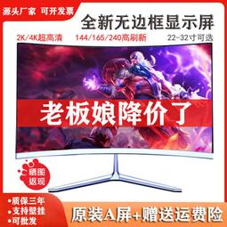 24寸144HZ顯示器超高清27寸2k桌上型電腦32寸曲面電競遊戲屏幕IPS 歷史價格詳細信息