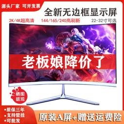 全新超薄電腦顯示器22/24/27英寸2K無邊框臺式高清液晶曲面屏幕32 歷史價格詳細信息