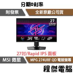 【MSI 微星】MPG 274URF QD 27型 高階電競顯示器(4K/IPS/160Hz/DP+HDMI+Type C/G.I 智慧軟體/自適應) 歷史價格詳細信息