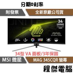 MSI微星 34吋 MAG342CQR UWQHD 144Hz曲面電競螢幕 歷史價格詳細信息