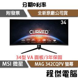 MSI微星 34吋 MAG342CQR UWQHD 144Hz曲面電競螢幕 歷史價格詳細信息