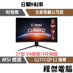 MSI 微星 G271CQP E2 27吋 電競螢幕顯示器(170hz/1ms/WQHD) 歷史價格詳細信息