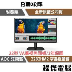 AOC 22B2HM2 窄邊框廣視角螢幕(22型/FHD/HDMI/VA) 歷史價格詳細信息