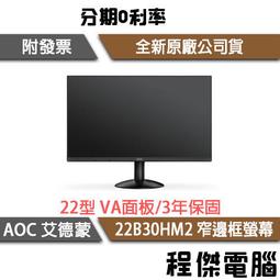AOC 22B30HM2 窄邊框廣視角螢幕(22型/FHD/HDMI/VA) 歷史價格詳細信息