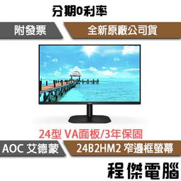 AOC 24B2HM2 窄邊框廣視角螢幕(24型/FHD/HDMI/VA) 歷史價格詳細信息