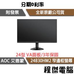 【AOC】22B30HM2 21.5吋 窄邊框廣視角螢幕 『高雄程傑電腦』 歷史價格詳細信息
