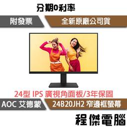 AOC 24B20JH2 窄邊框螢幕(24型/FHD/HDMI/IPS) 歷史價格詳細信息