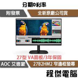 AOC 27B2HM 27吋窄邊框廣視角螢幕 現貨 廠商直送 歷史價格詳細信息