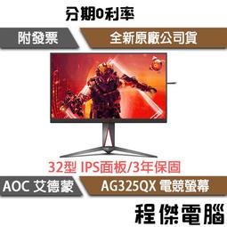 AOC AG325QX 平面電競螢幕(32型/2K/HDR/180Hz/1ms/IPS) 歷史價格詳細信息