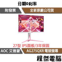 【AOC】AG275QXR 27型 IPS 2K 170Hz 粉紅電競螢幕顯示器(G-Sync/HDR400/1ms) 歷史價格詳細信息