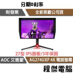 電腦螢幕AOC 4K螢幕27英寸IPS屏幕U2790PQU設計制圖2K臺式電腦辦公音箱 歷史價格詳細信息