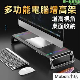 【多功能電腦增高架】電腦顯示器增高架 電腦支架 多功能增高底座 桌面置物架 USB擴展收納 歷史價格詳細信息