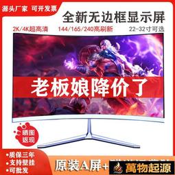 24寸144HZ顯示器超高清27寸2k桌上型電腦32寸曲面電競遊戲屏幕IPS 歷史價格詳細信息