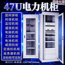 國網屏櫃網絡電力機櫃直流櫃立式電力通信櫃國網47u電力屏櫃 歷史價格詳細信息