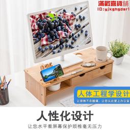 實木電腦顯示器增高架辦公室桌面墊高架式筆記本電腦支架置物架 歷史價格詳細信息