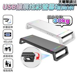 電腦顯示器增高架 電腦支架 rgb電競螢幕架 鍵盤收納 增高架 電腦螢幕架 鍵盤架 電腦螢幕增高架 鍵盤收納架 歷史價格詳細信息