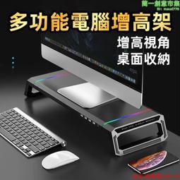 【多功能電腦增高架】電腦顯示器增高架 電腦支架 多功能增高底座 桌面置物架 USB擴展收納 歷史價格詳細信息
