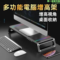 【多功能電腦增高架】電腦顯示器增高架 電腦支架 多功能增高底座 桌面置物架 USB擴展收納 歷史價格詳細信息