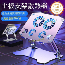 筆電散熱支架 平板 散熱支架 電腦散熱 筆電散熱架 筆電散熱座 電腦散熱架 平板支架 平板散熱架 歷史價格詳細信息