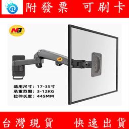 NB F150 / 17-27吋 氣壓式液晶螢幕架 壁掛架 電視壁掛架 (黑) 歷史價格詳細信息